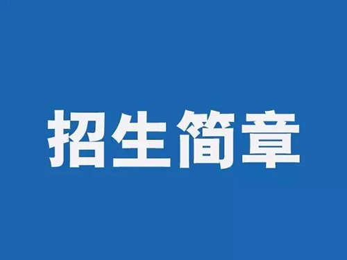 邯郸市精英电子技工学校2021火热报名中